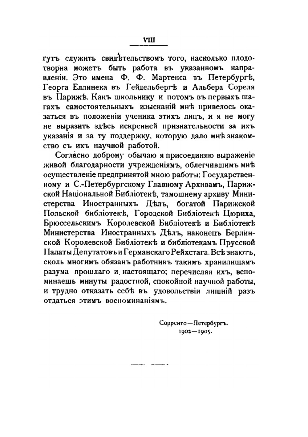 Постоянно нейтральное государство | Б.Э. Нольде