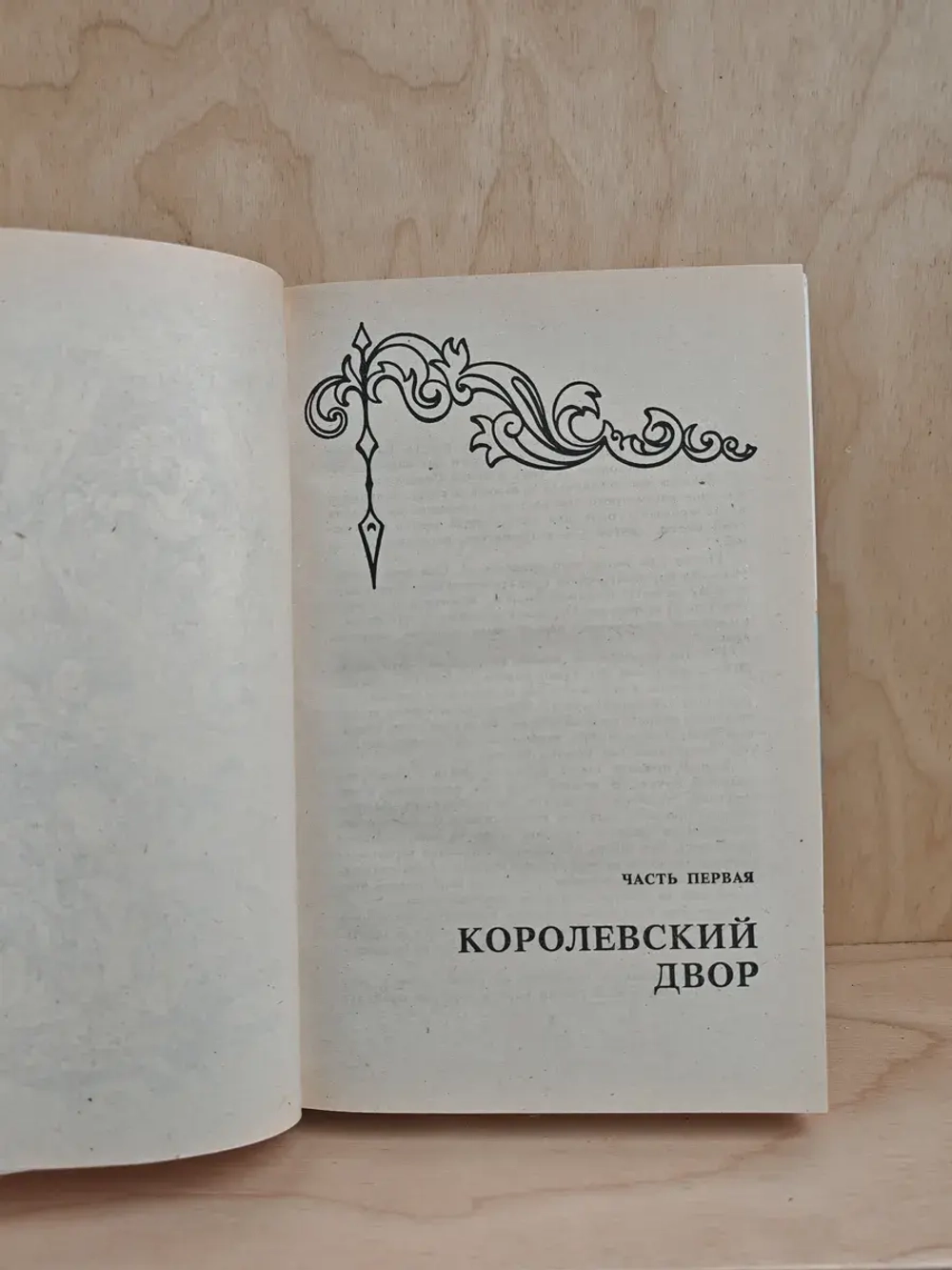 Анжелика и король
