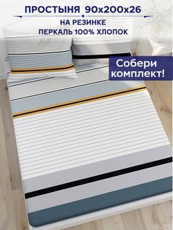 Простынь на резинке Сказка "Аляска" 90х200 см