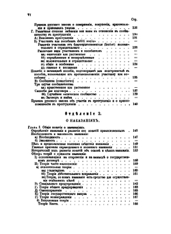 Учебник уголовного права | П.Д. Калмыков