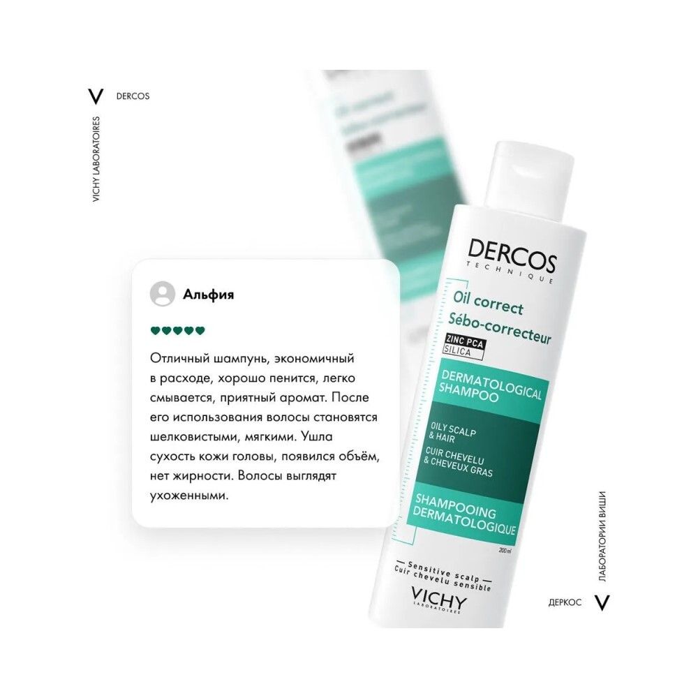 Vichy Dercos Регулирующий шампунь-уход для жирной кожи головы, 200 мл