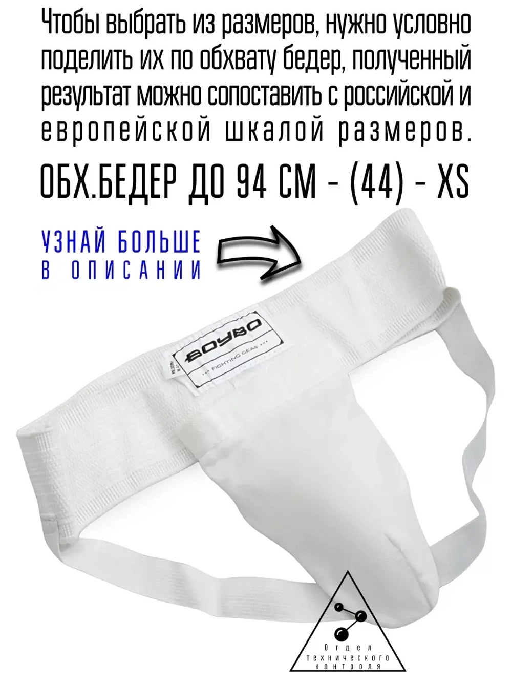 (XS) Защита паха детская