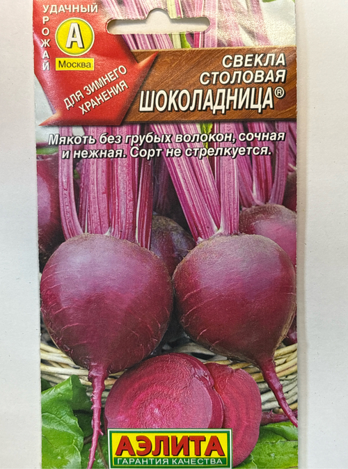 Свекла Шоколадница 3 г СМС-45