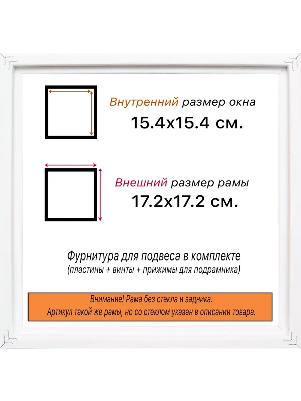 Рама 15x15 для картин и фотографий
