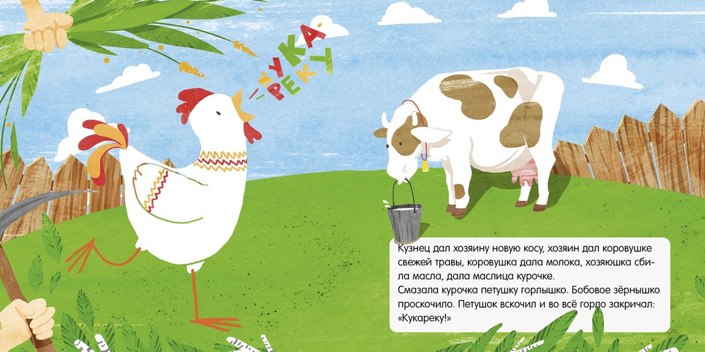 Книжка в кармане. Петушок и бобовое зернышко