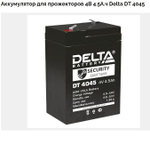 Аккумулятор DT 4045 Delta