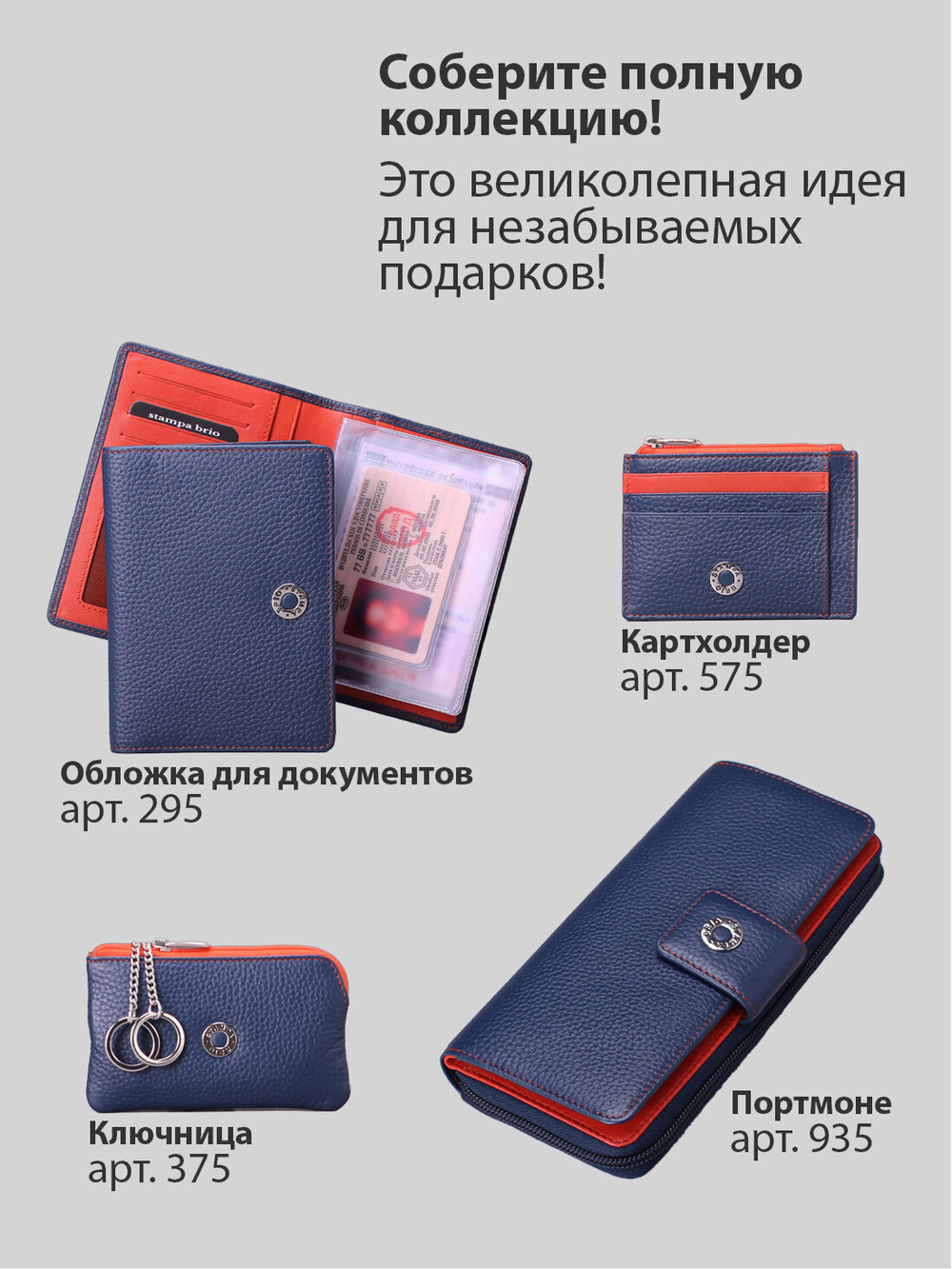 295 R - Обложка для документов с RFID защитой