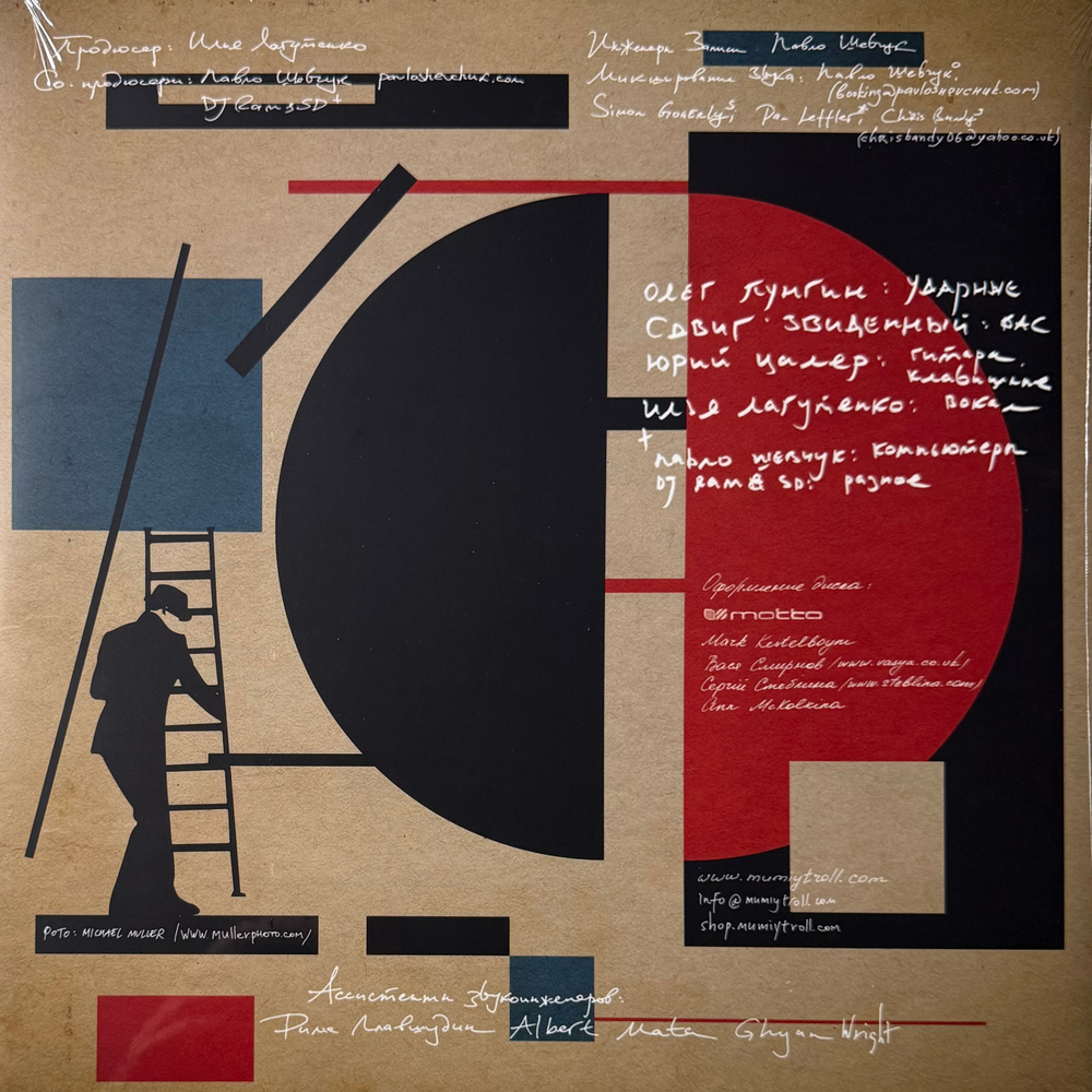Виниловая пластинка Мумий Тролль - 8. Часть 1 LP Red