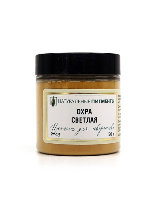 Пигмент Охра светлая PY43 50 г