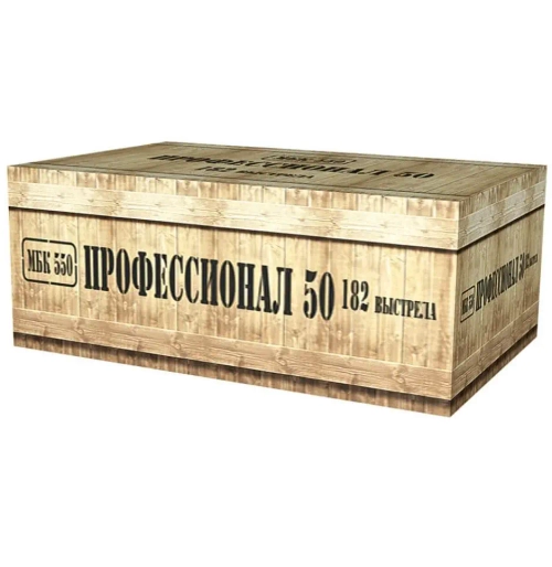 ПРОФЕССИОНАЛ 50