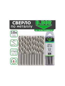 Сверло по металлу HSS-G DIN 338 ( 8x75х117 мм) D.BOR 10шт