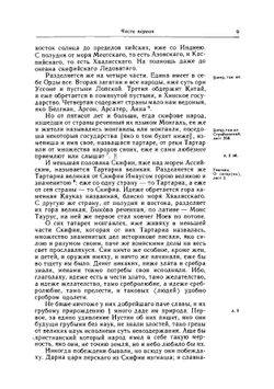 Скифская история | Лызлов Андрей Иванович