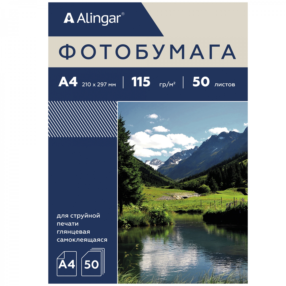 Фотобумага самоклеящаяся Alingar, А4, 50 л., глянцевая, 115 г/м2