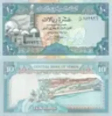 Йемен 10 риалов 1990 UNC