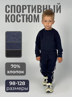 костюм спортивный для мальчика