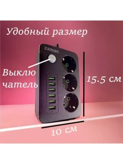 Сетевой фильтр с 6 USB 2 метра