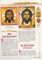 Образ Христа Спасителя