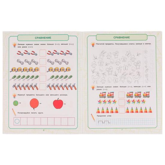Петерсон Е.А. Математика для мальчиков 4+. Учимся сравнивать. 200х255мм. 16 стр. Умка
