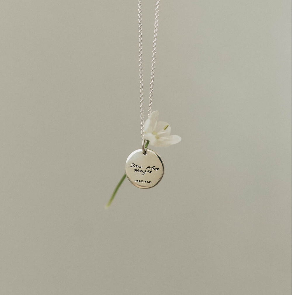 подвеска с индивидуальной гравировкой