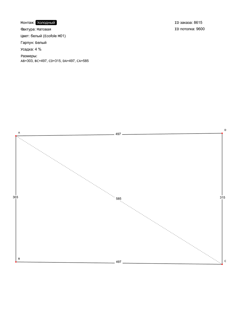 Матовый натяжной потолок 15.4 м2