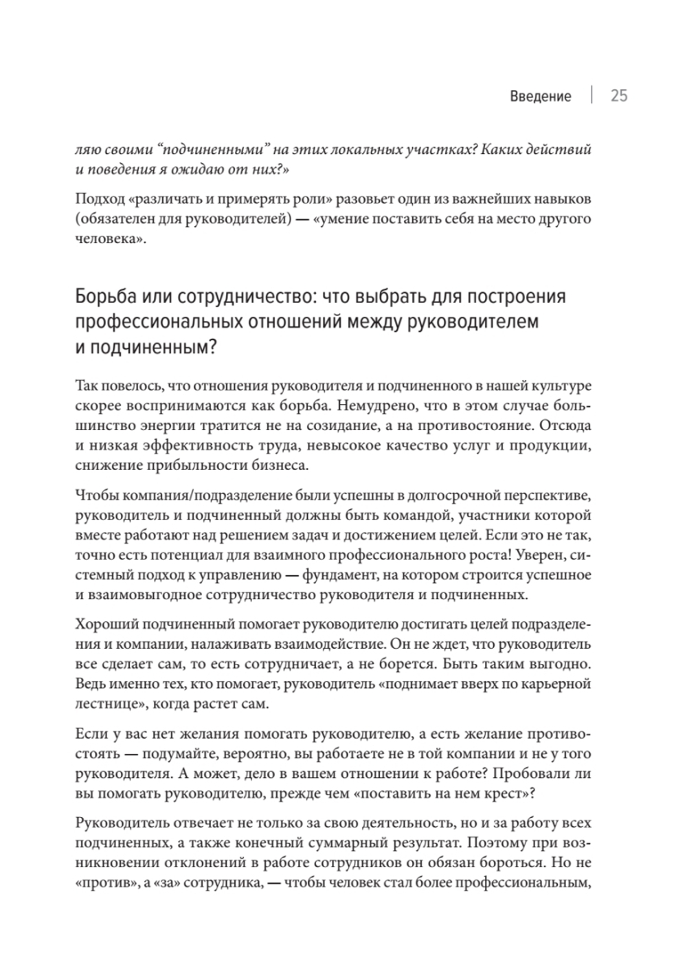 Системное управление на практике: 50 историй из опыта руководителей для развития управленческих навыков