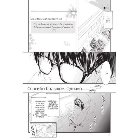 Манга. "У меня мало друзей. Том 20"