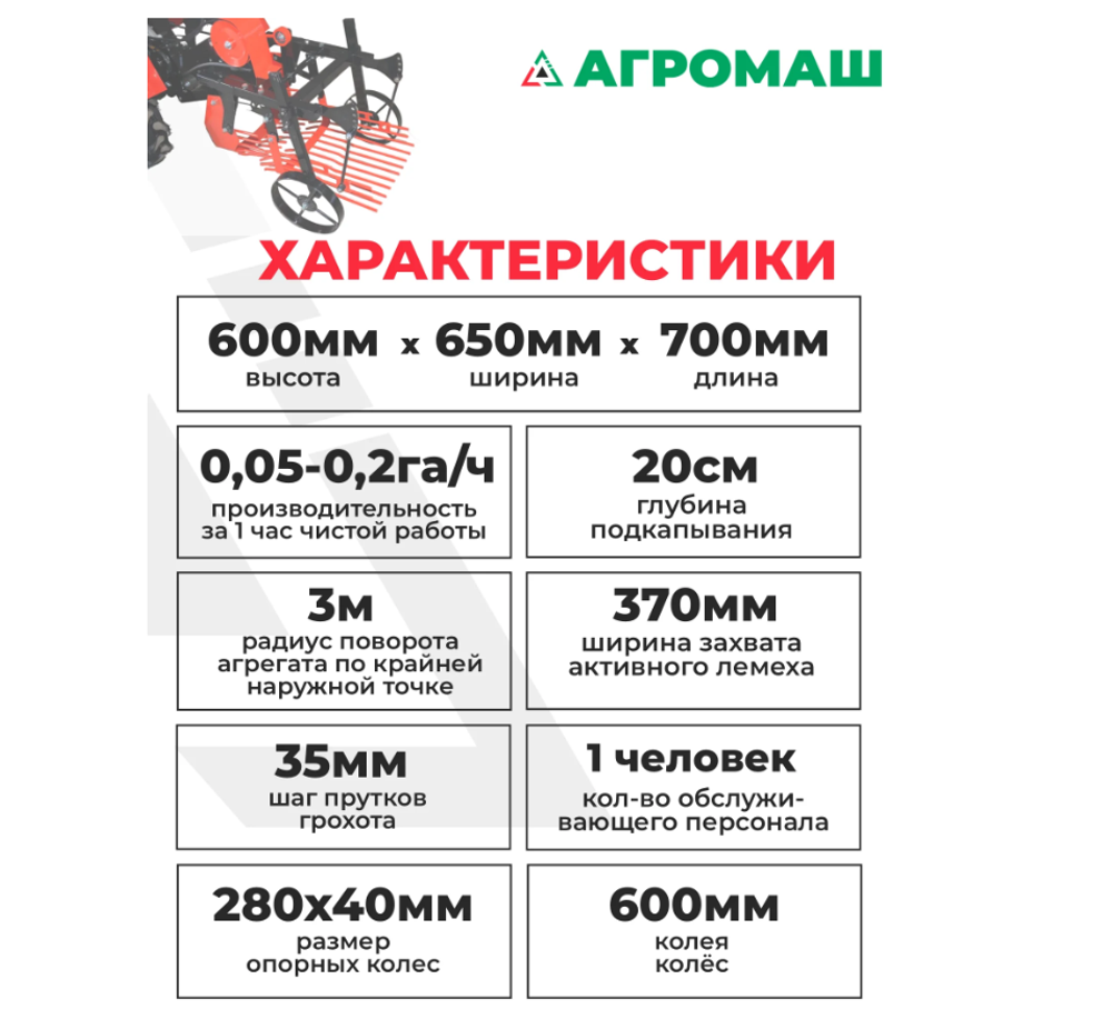 Картофелекопалка ККМ-1