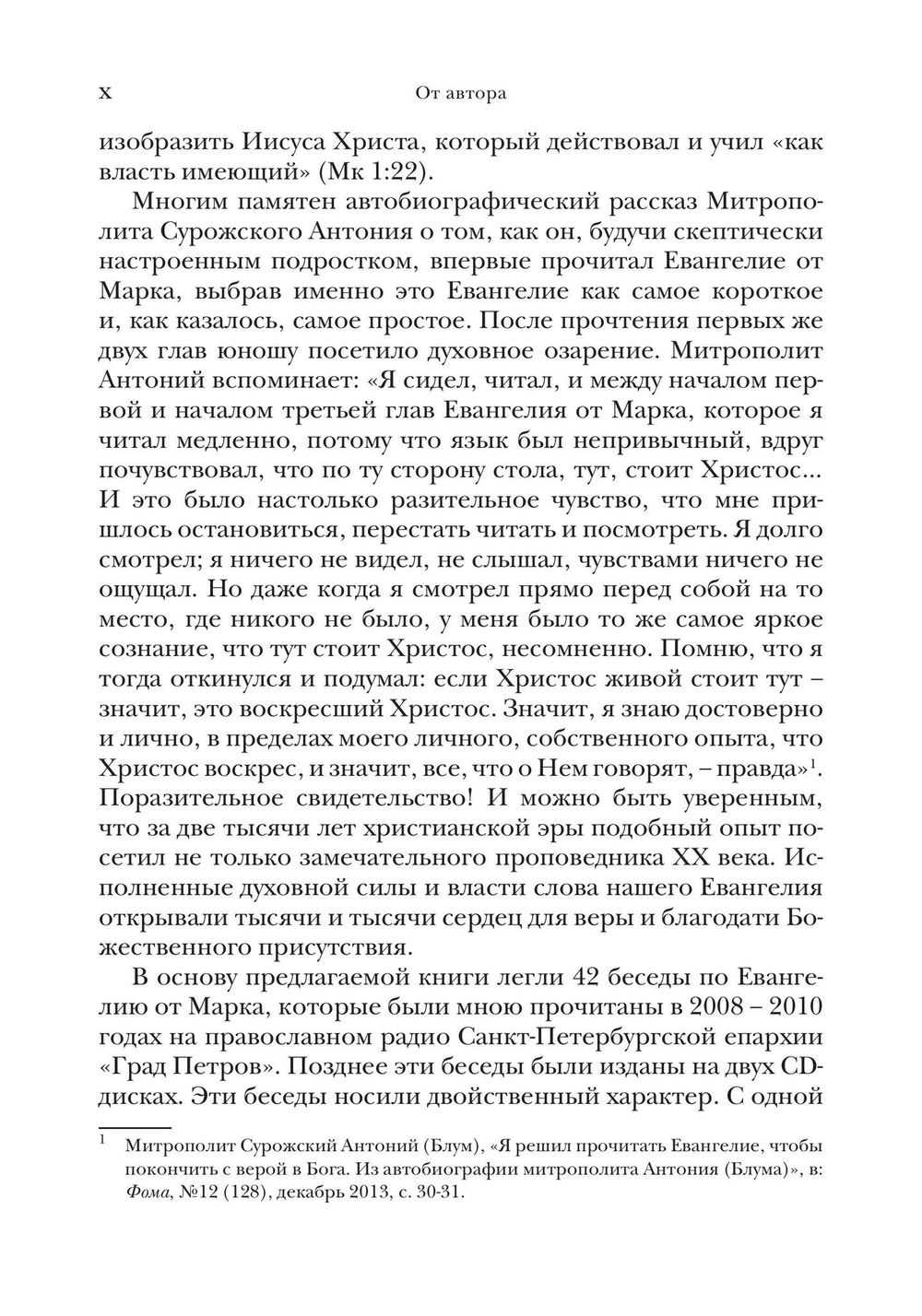 Евангелие от Марка. Богословско-экзегетический комментарий