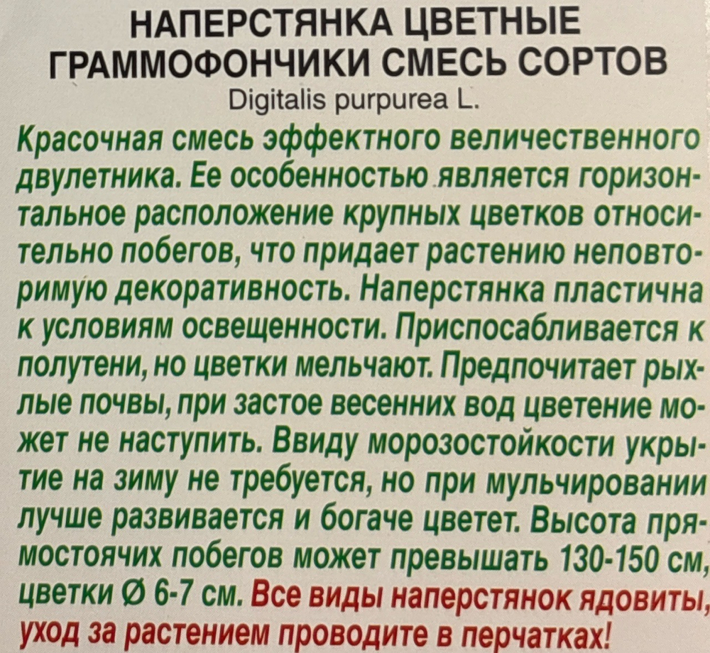 Наперстянка Цветные граммофончики, смесь сортов СМЦ-650