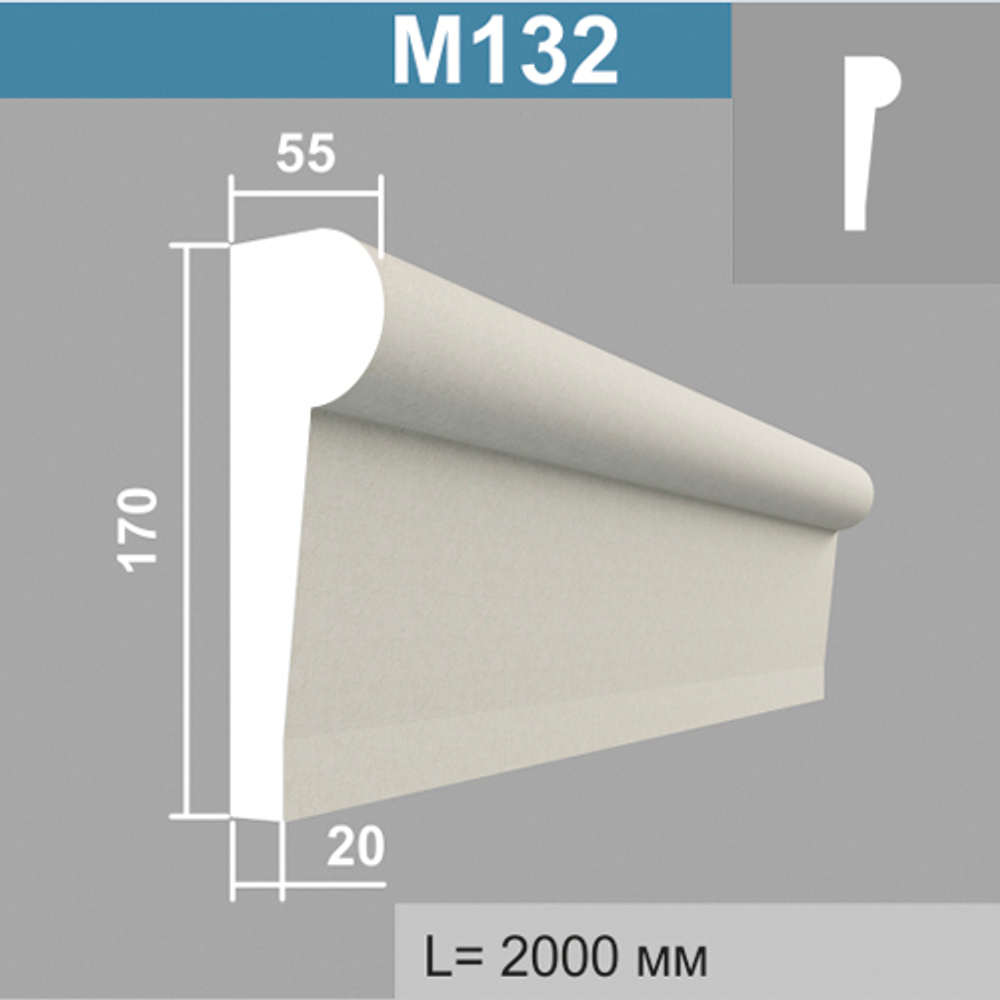 М132 молдинг (55х170х2000мм), шт