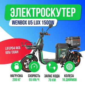 Электроскутер WENBOX U5 LUX 1500W (60V/30Ah) фото №2