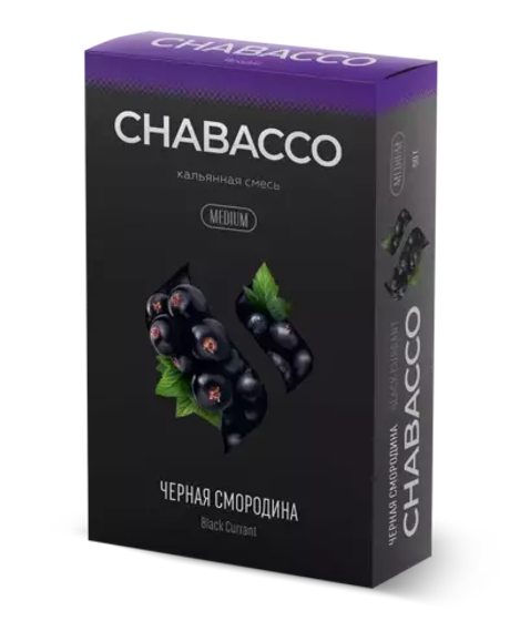 Кальянная смесь Chabacco "Black Currant" (Черная Смородина) 50гр