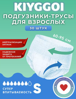 ПОДГУЗНИКИ размер S KIYGGOI