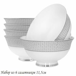 Lenardi 145-568 Набор из 6 салатников 11,5см СЕВИЛЬЯ СЕРЕБРО в под.уп.(х16)Костяной фарфор