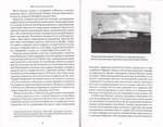 Идти путем апостольским. Жития и труды святых миссионеров ХХ века. Архимандрит Иов (Гумеров)