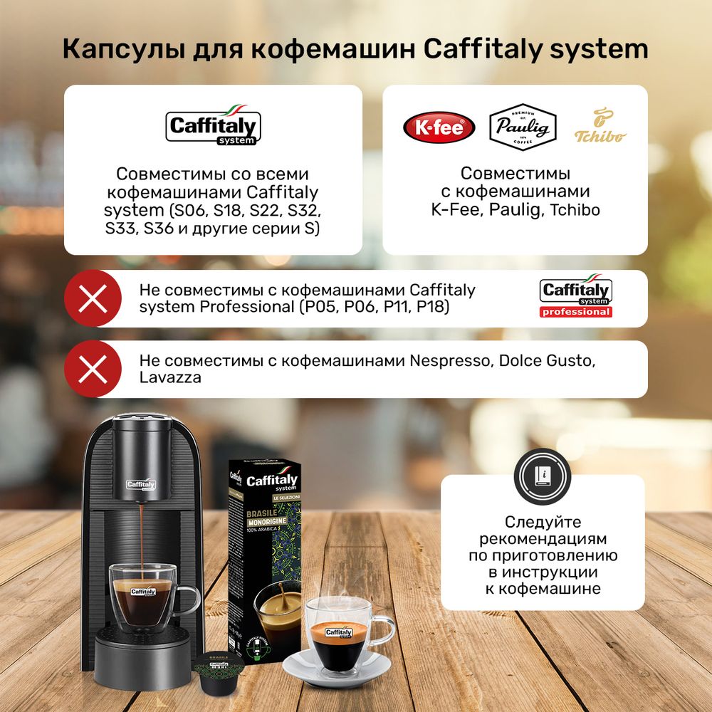 Кофе в капсулах Caffitaly Brasil 10 упаковок (100 капсул)