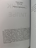 Норфервиль