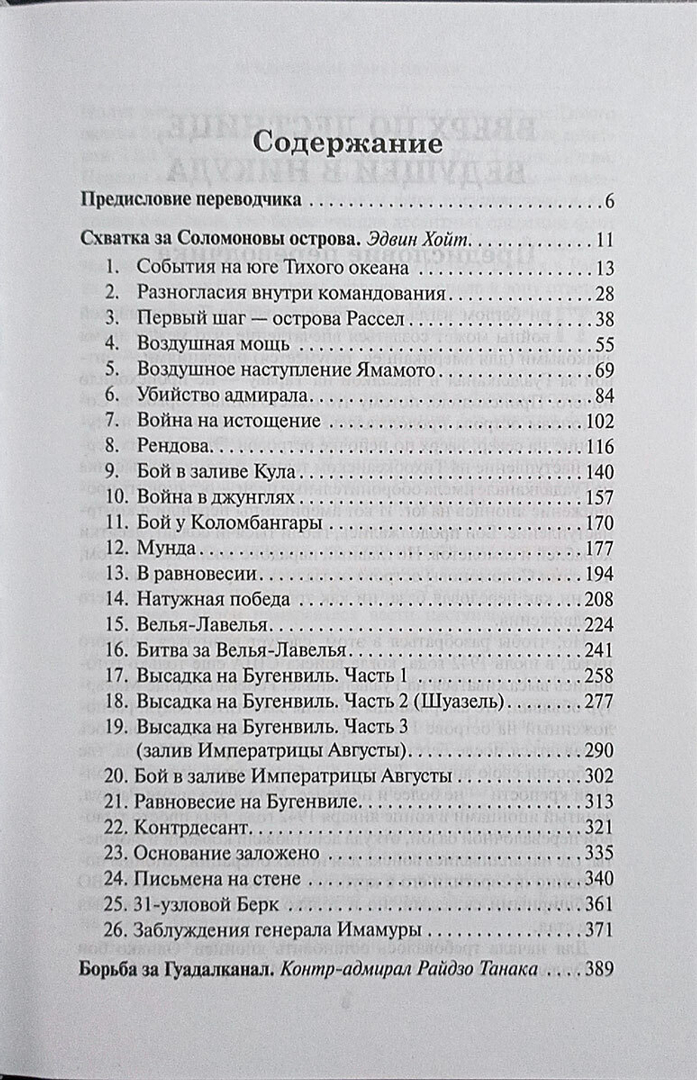 Соломоновы острова. 1942–1943: Сборник