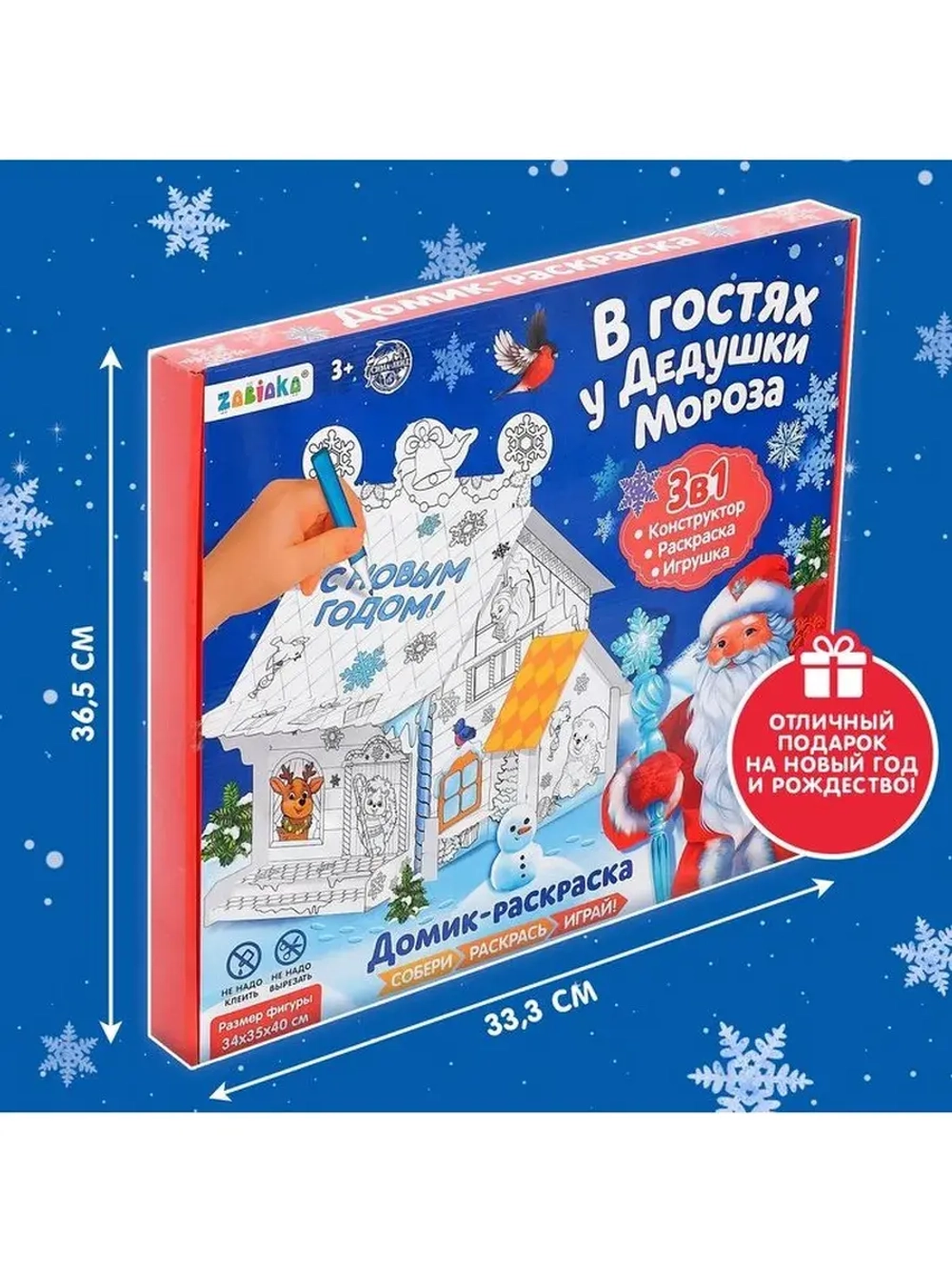Домик-раскраска 3 в 1 «В гостях у Дедушки Мороза», 5 фломаст