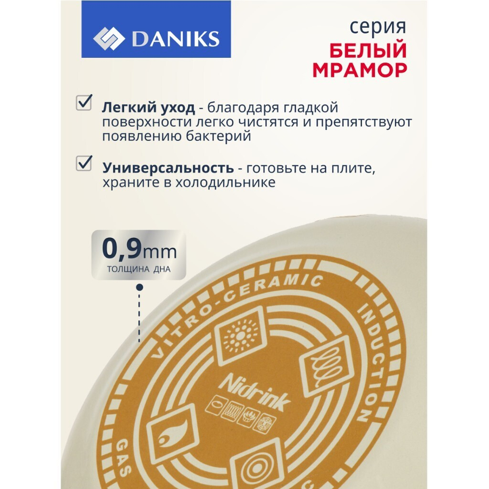Кастрюля эмал сталь, 5.5 л, с крыш, крыш стекло, Daniks, Белый мрамор, Y4-8966, индукц