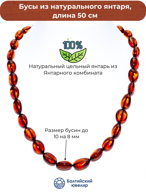 Бусы из цельного натурального янтаря "Морская галька". Длина 50 см, бусины до 10 на 8 мм.