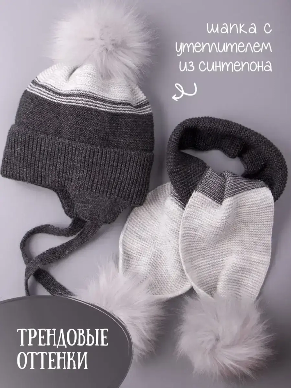 Шапка детская зимняя вязаная и шарф