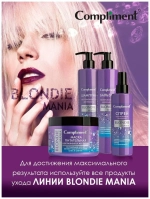 Compliment BLONDIE MANIA Шампунь НЕЙТРАЛИЗАТОР ЖЕЛТИЗНЫ 330 мл