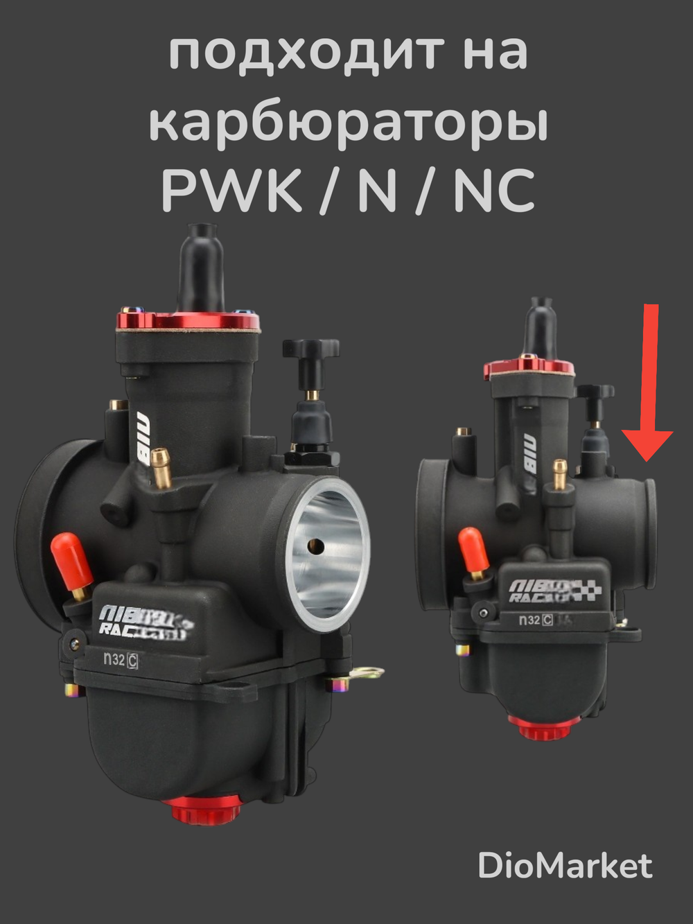 Патрубок карбюратора PWK 32 (D40/50mm) силиконовый