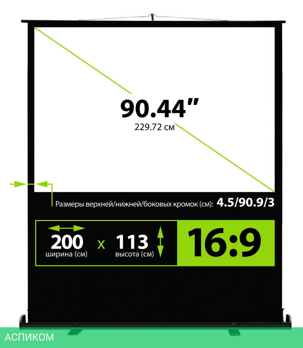 Проекционный экран Cactus FloorCompactExpert (CS-PSFLCE-200X113)