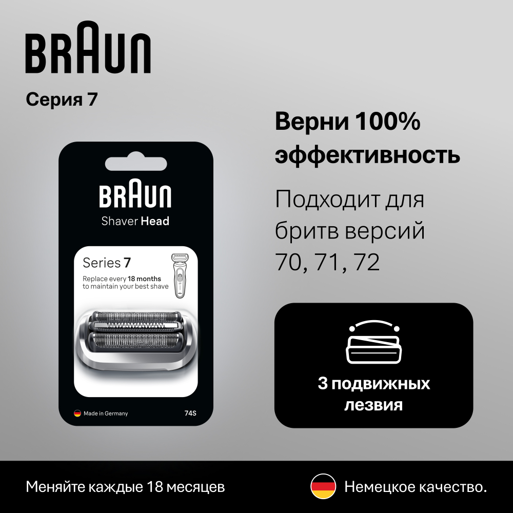 Сетка и режущий блок Braun 74S