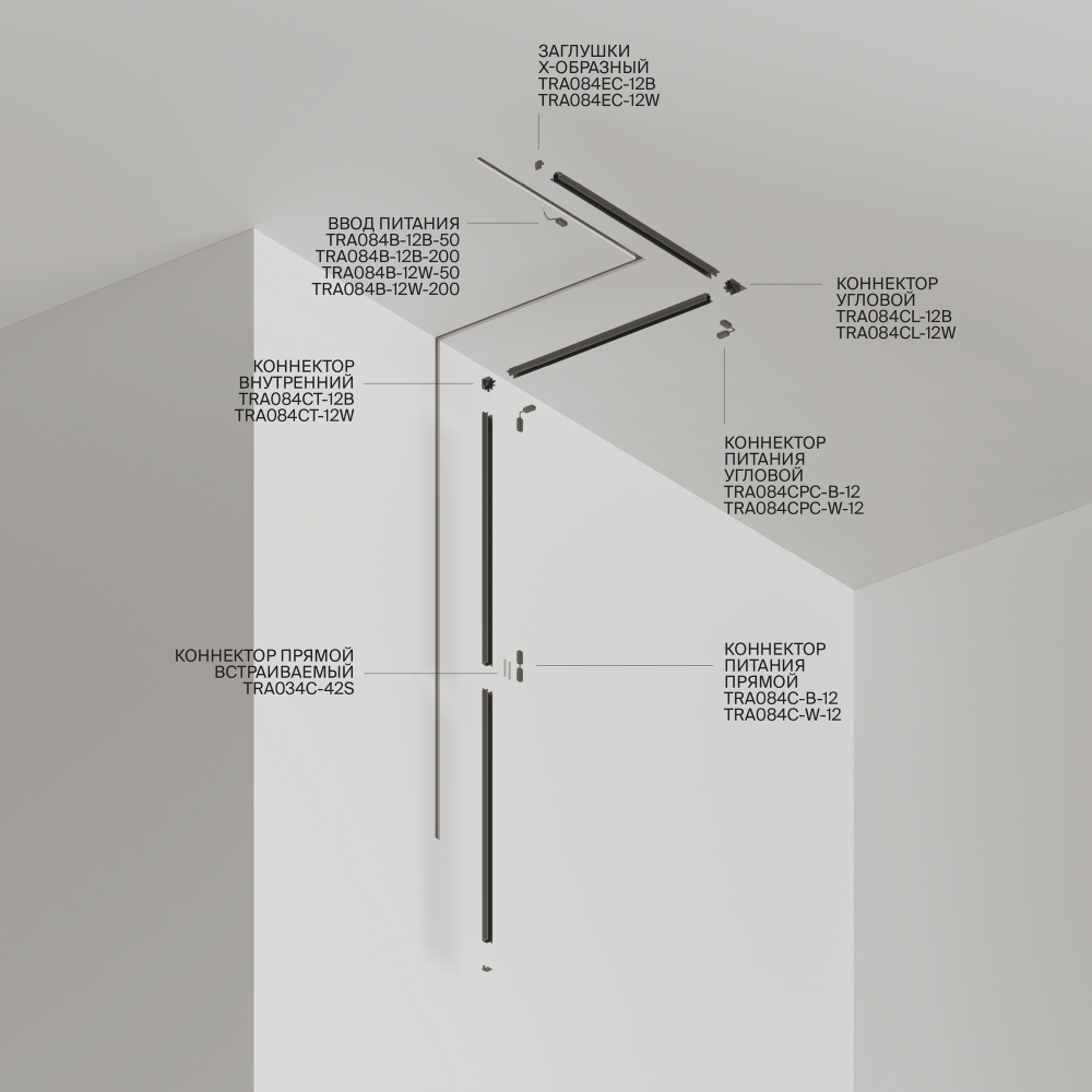 Шинопровод встраиваемый Technical TRA084MP-12W