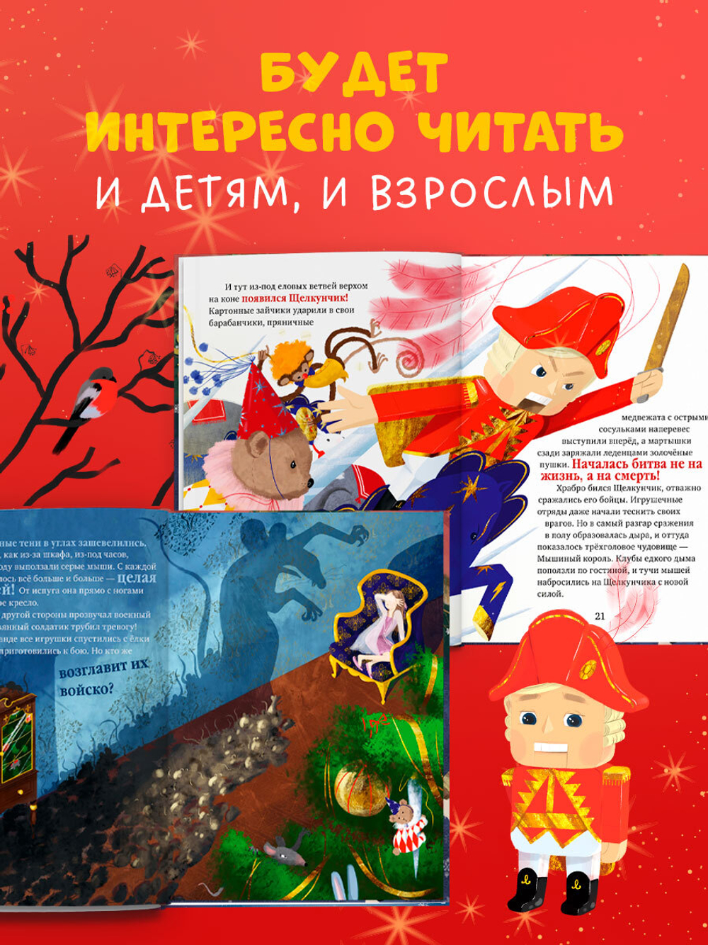 Книжки-картинки. Щелкунчик
