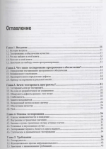 Книга: Лабун Билл "Дружеское знакомство с тестированием программ"