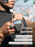 Клейкий кардхолдер и подставка "MOFT X" l Для любого телефона l Вмещает 3 карты l Чёрный